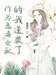 成为恶毒女配后