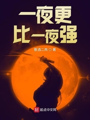 一夜实力