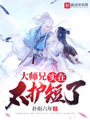 这个大师兄