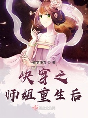 快穿之师姐重生后免费阅读