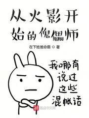 这个傀儡师有点那啥小说TXT