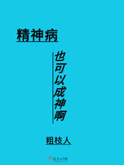 精神病人可以治愈吗?