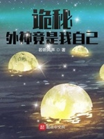 诡秘:外神竟是我自己免费阅读全文