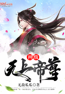 无上帝尊1