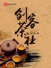 创客茶社小说全本下载